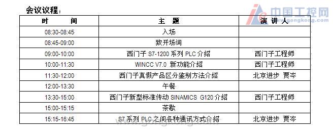 北京進(jìn)步公司西門子（中國(guó)）巡回技術研讨會(huì)－鄭州站