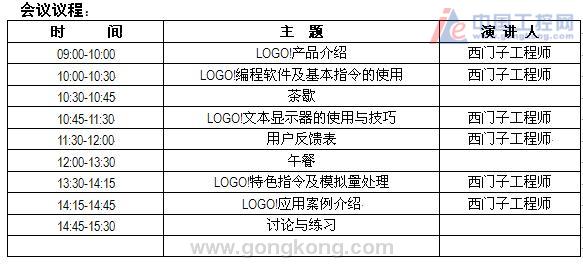 北京進(jìn)步公司西門子（中國(guó)）巡回技術研讨會(huì)－天津站