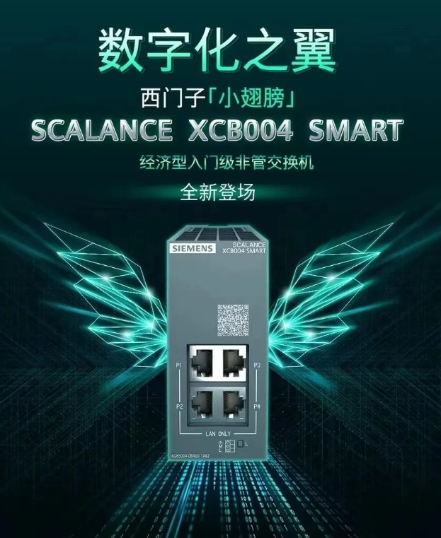 SIEMENS西門子 小翅膀SCALANCE XCBO04 SMART經(jīng)濟型入門級非管交換機